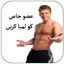 uzo khaas ki labmai Mardana APK
