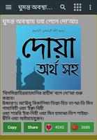 dua (দুয়া) captura de pantalla 2