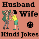 Husband Wife Jokes in HINDI APK