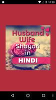 Husband Wife Shayari in Hindi Affiche