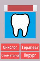 Угадай профессию по картинке पोस्टर