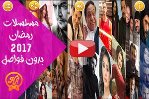 مسلسلات رمضان 2017 بدون فواصل Affiche