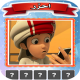 احزر الشخصية كرتونية أيقونة