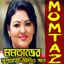 মমতাজ এর বাছাইকৃত ভিডিও গান Bangla Momtaz Song APK