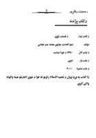 د فضیلت پګړۍ 截圖 2