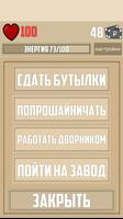 Удачливый бомж скриншот 1