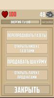 Удачливый бомж скриншот 2