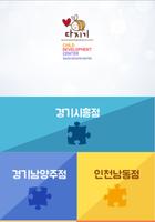 다지기아동발달센터 시흥점 الملصق
