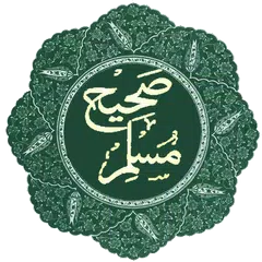 صحيح مسلم APK 下載