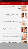 وصفات مغربية لجمال ساحر جديد ảnh chụp màn hình 1