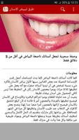 وصفات تبيض الأسنان تصوير الشاشة 2