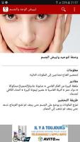 وصفات تبيض الوجه و الجسم جديد Affiche
