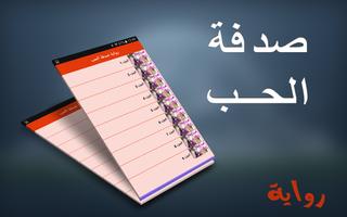 رواية حب غير متوقع(بدون نت) Screenshot 2