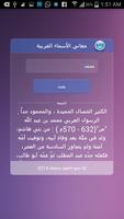 معاني الأسماء العربية पोस्टर
