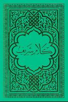 القرآن. نسخة قازان. الملصق
