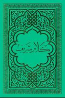 Quran.Kazan Print. Affiche