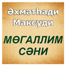 Муаллим Сани (معلم ثانى +аудио APK