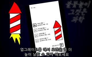 불꽃놀이 그것은 과학 : 불꽃놀이 키우기 Screenshot 2