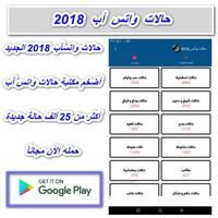 حالات  واتس اب الملصق