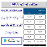 حالات  واتس اب постер