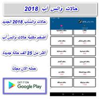 حالات  واتس اب تصوير الشاشة 1