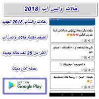 حالات  واتس اب تصوير الشاشة 2