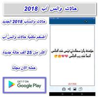 حالات  واتس اب تصوير الشاشة 3