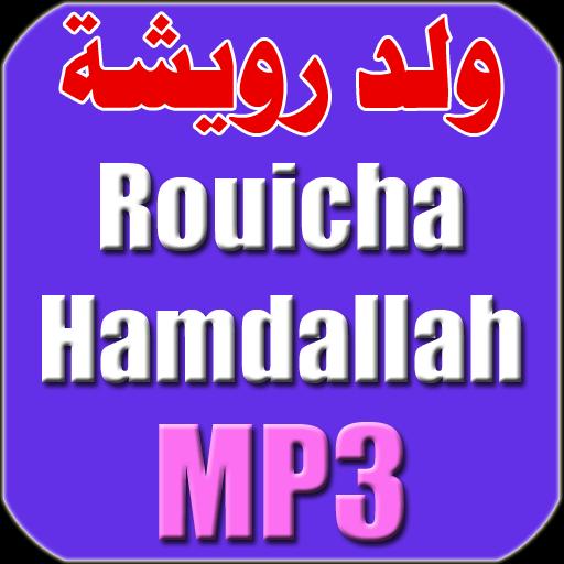 Hamdallah Rouicha APK للاندرويد تنزيل