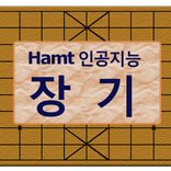 Hamt 장기 (인공지능)
