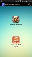 القرآن الكريم كامل -عبد الباسط Affiche