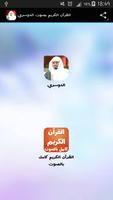 القران الكريم بصوت الدوسري الملصق