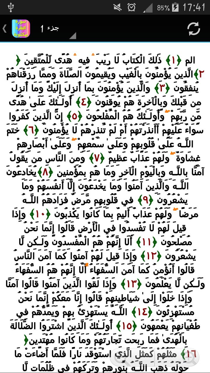 سورة البقرة كتابة