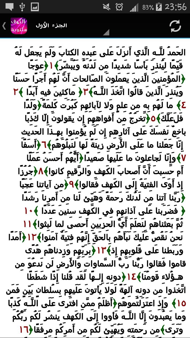 صور اسلامية بدون كتابة لسورة الكهف بخط كبير الكهف كاملة سورة الكهف مكتوبة - Musiqaa Blog