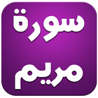 سورة مريم  بصوت العفاسي دون نت-icoon