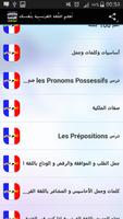 معا لتعلم اللغة الفرنسية 2016 screenshot 1