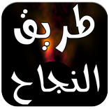 كتب ابراهيم الفقي بدون انترنت