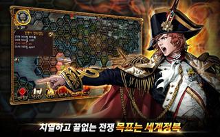 세계정복2 for Kakao ภาพหน้าจอ 2