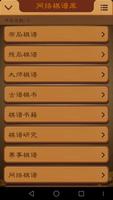 航讯中国象棋 اسکرین شاٹ 3