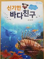 ARnJoy 신기한 바다친구 Affiche