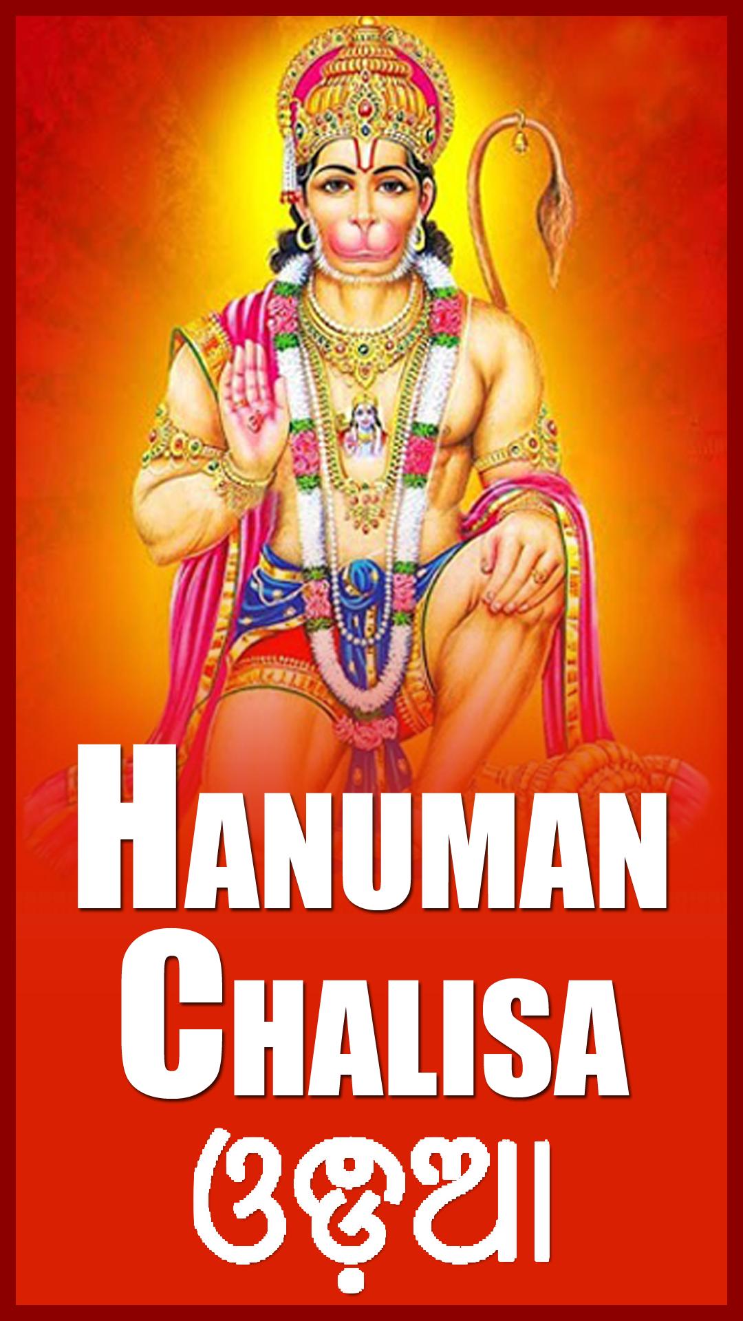 Odia Bhajan: Hanuman Chalisa, Hanuman Chalisa Song APK for Android Download Odia Bhajan: Hanuman Chalisa, Hanuman Chalisa Song APK for Android Download