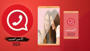 واتس اب الاحمر الجديد بلاس screenshot 2