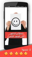 نصائح لتكون أسعد الناس poster