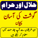 Halal or Haram Gosht ki Pehchan APK