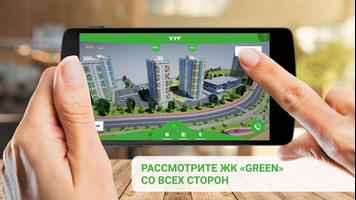 ЖК Green plakat