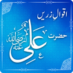 Hazrat Ali Quotes in Urdu - Aqwal Hazrat Ali