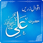 Icona Hazrat Ali Quotes in Urdu - Aqwal Hazrat Ali