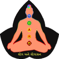 Yog Gujarati