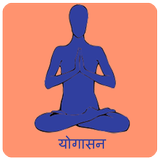 Icona Yogasana Hindi