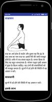 Yogasana Hindi capture d'écran 2