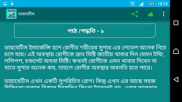 আমার ডাক্তার capture d'écran 1